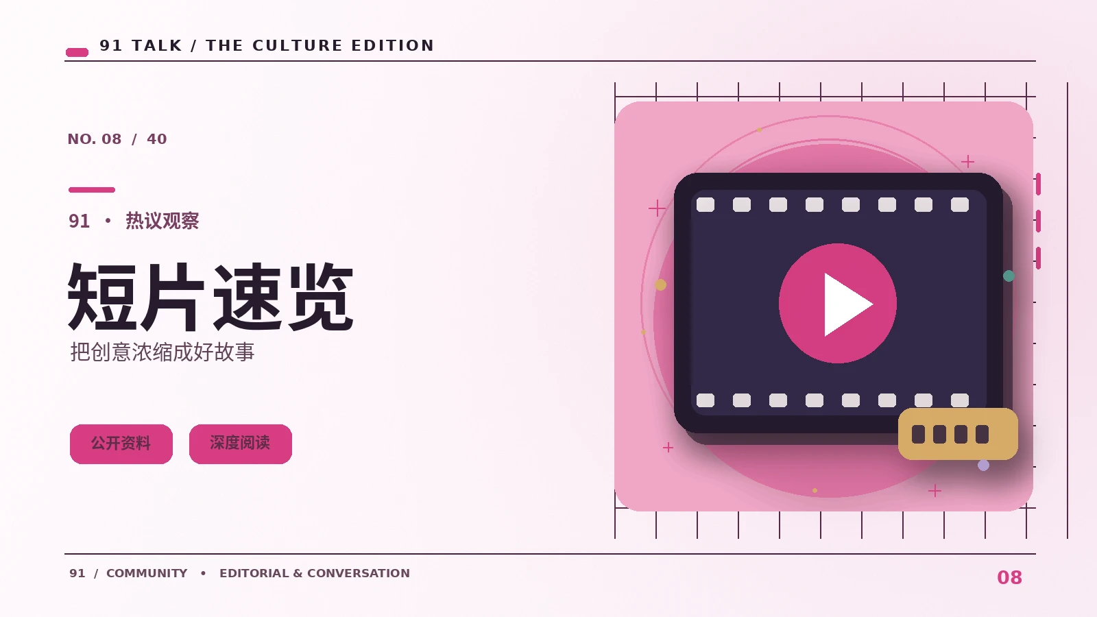 漫画分镜课堂
