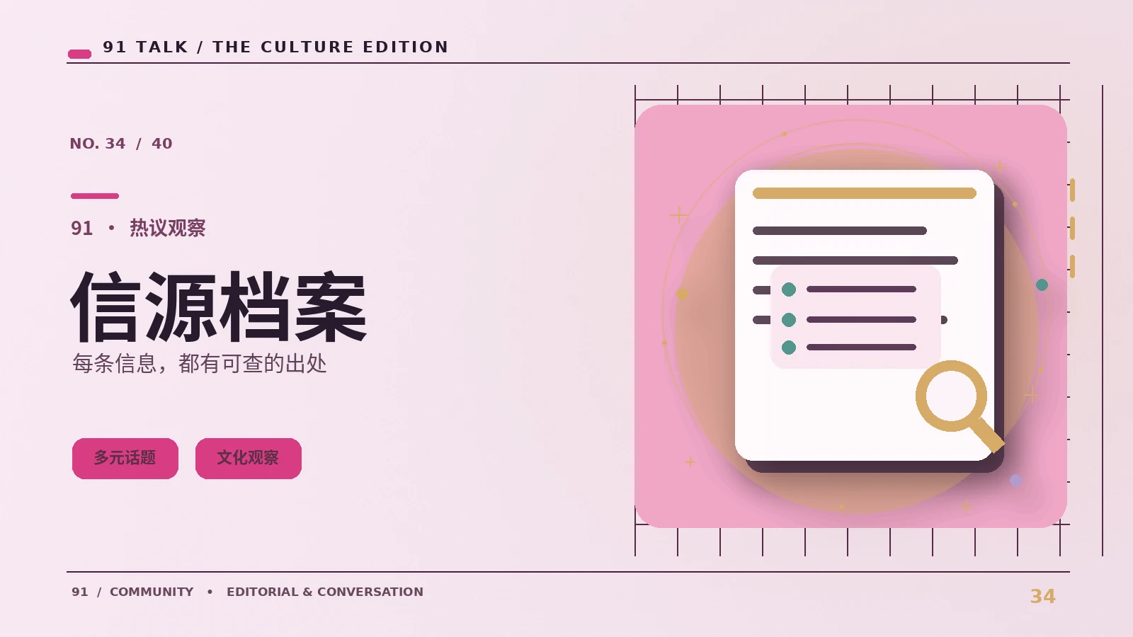 信息更正说明:从故事主题读懂次元表达