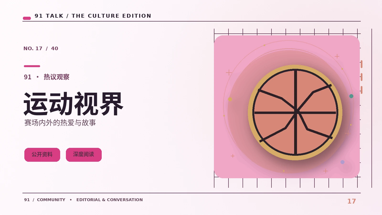 运动番研究：角色、画面与创作细节