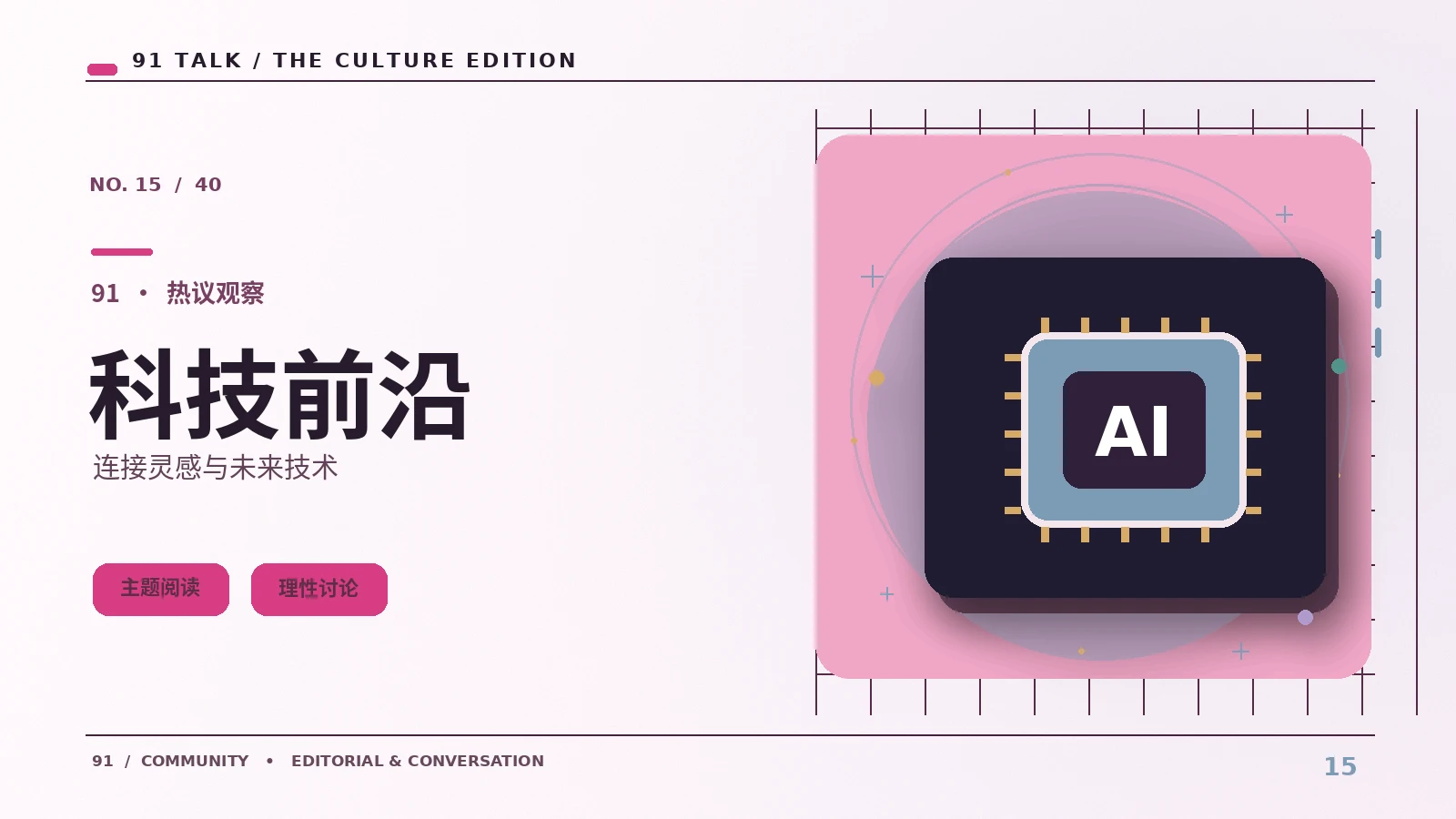 科技与数字绘画